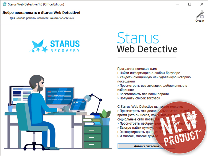 Новая программа Starus Web Detective
